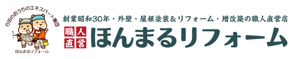 ほんまるリフォーム